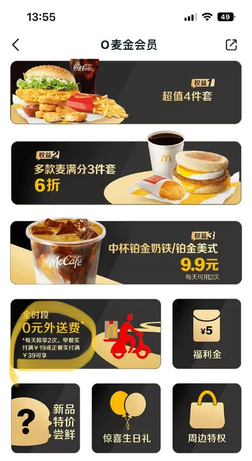 麦当劳配送费9元怎么免
