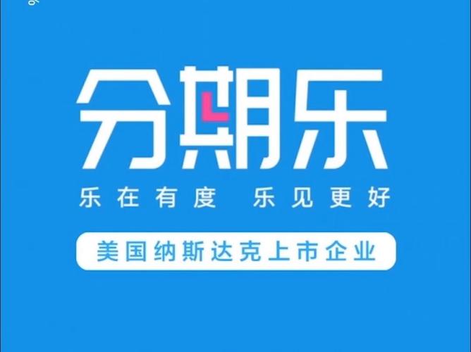 欢乐分期是哪个平台的