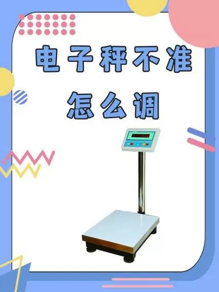 电子秤显示00不称重