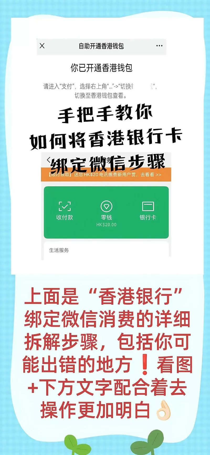 一卡通绑定微信支付的方法