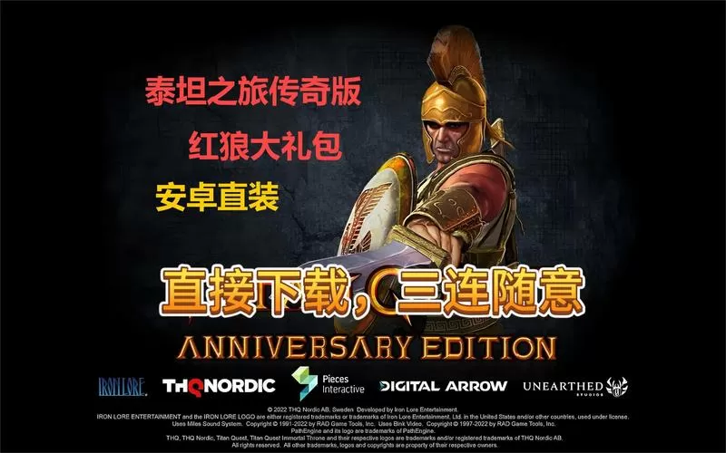 泰坦之旅红狼美化版安卓