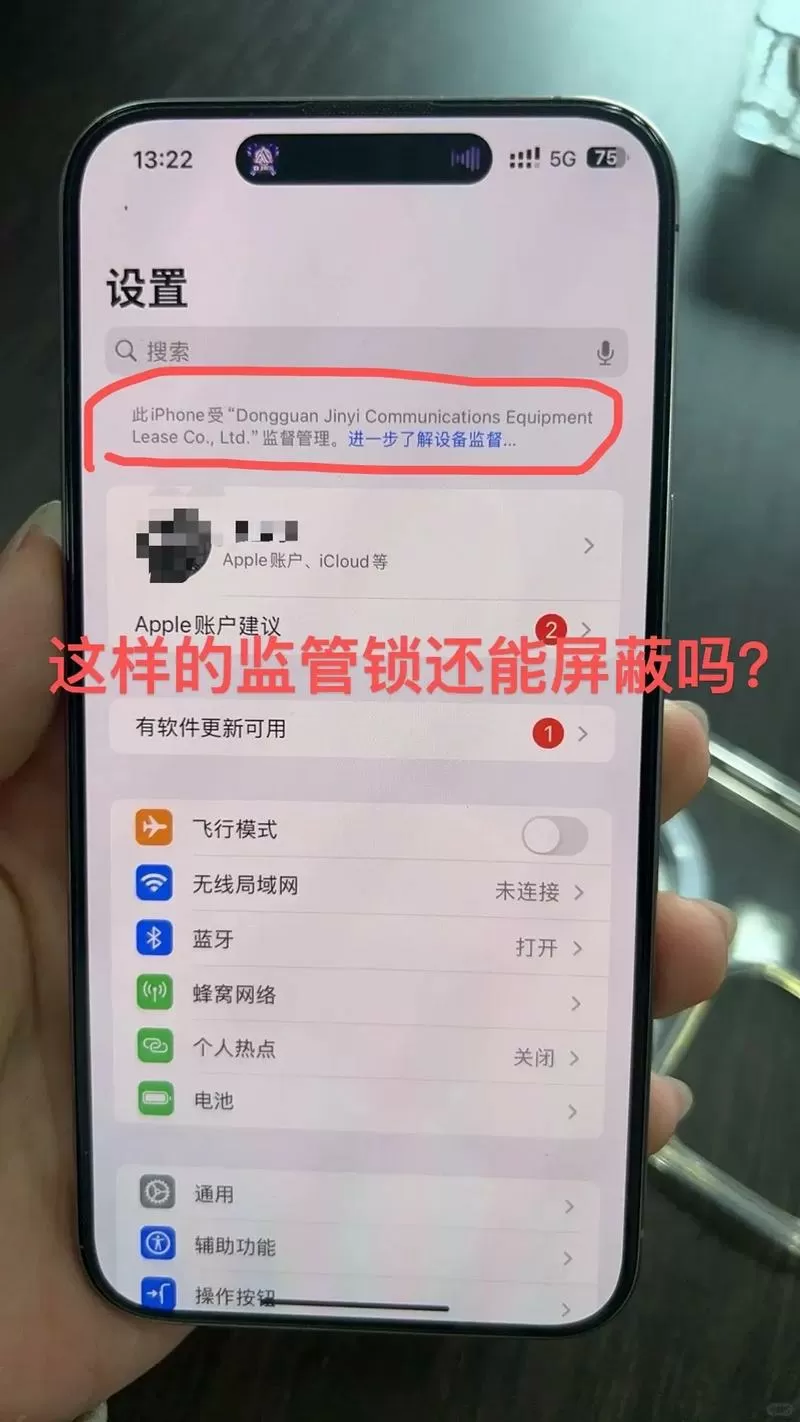 苹果监管手机如何破解