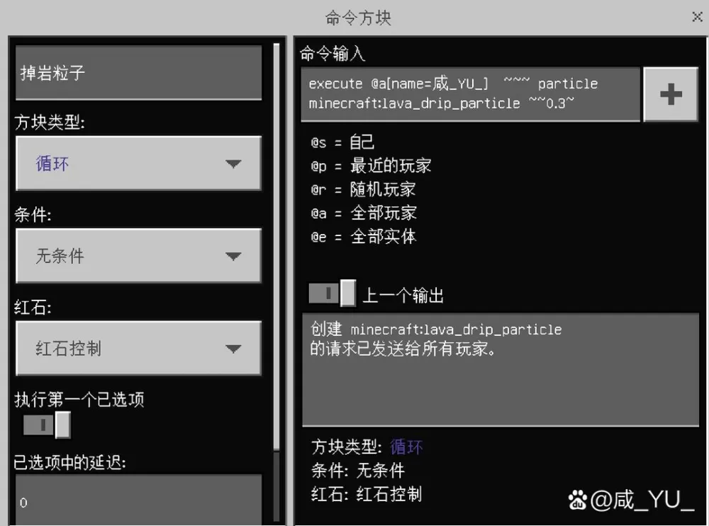 我的世界粒子指令教程