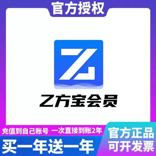 乙方宝会员多少钱