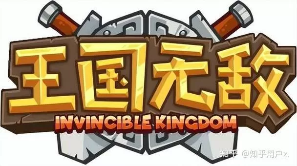 王国无敌停服了吗