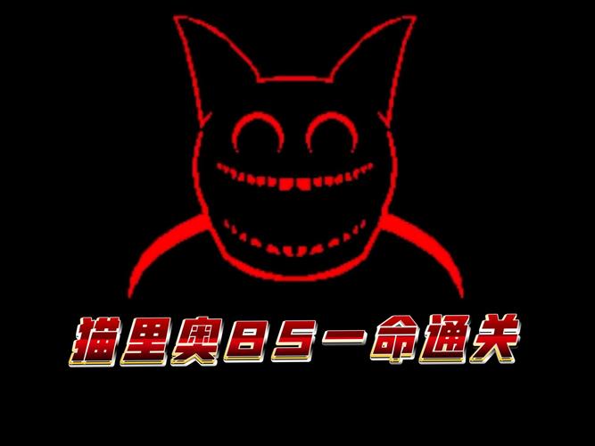 猫里奥1至8关完整通关手册