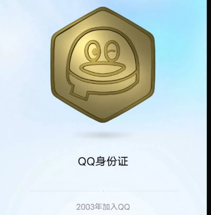 QQ账户实名认证