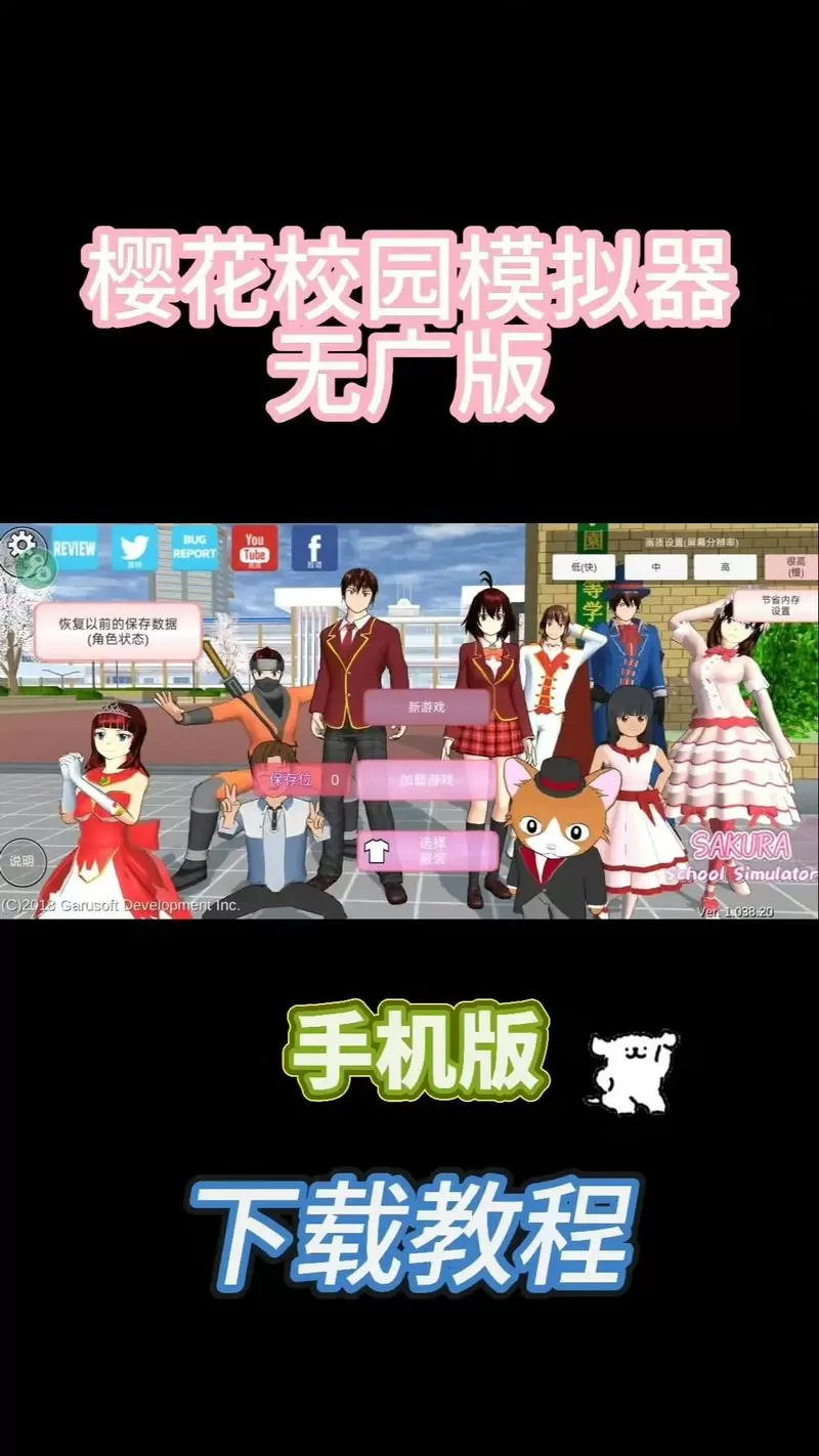 樱花校园模拟器盗版怎么下载