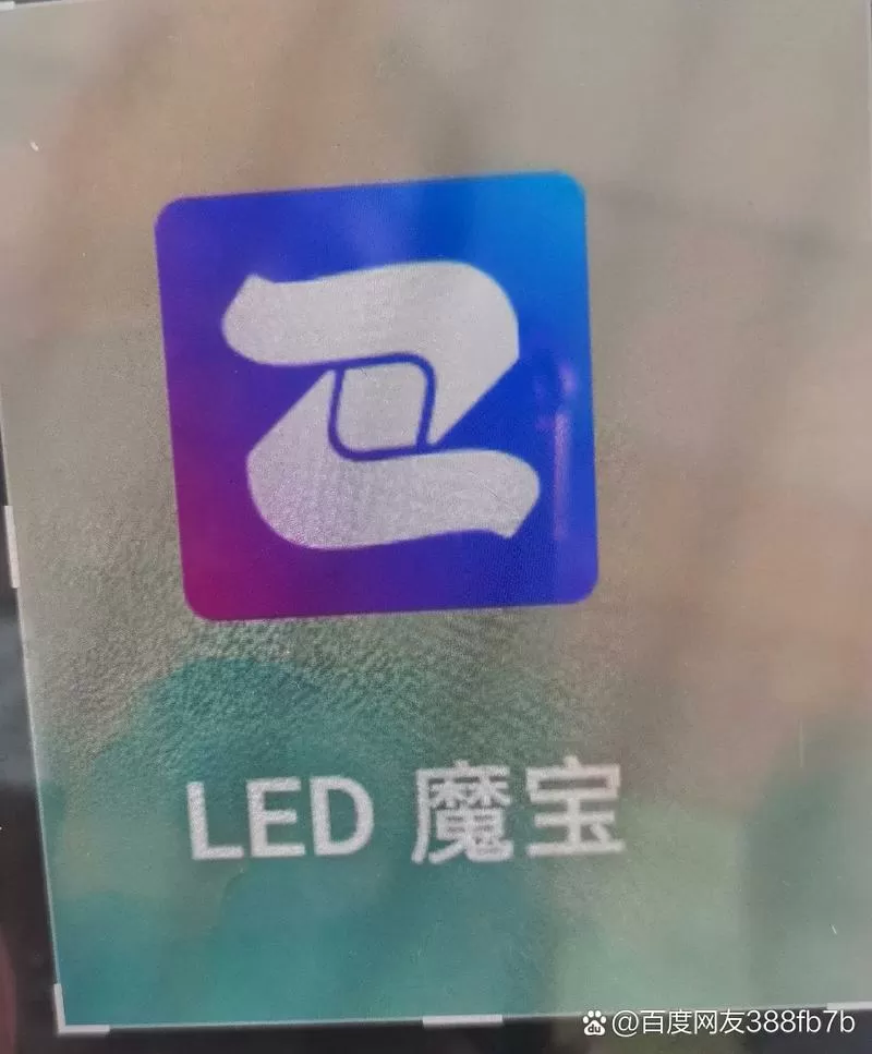 led魔宝当前网络中未搜索到设备