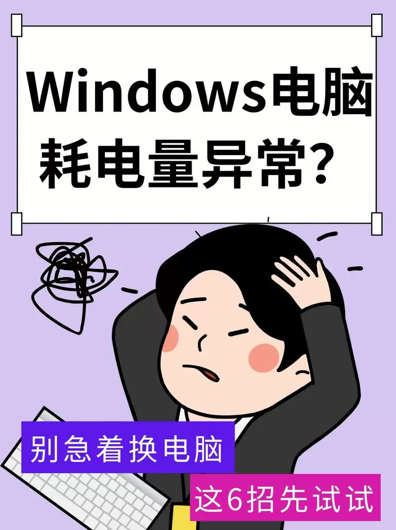 电脑耗流量太快怎么办
