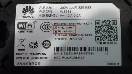 华为路由器默认密码大全