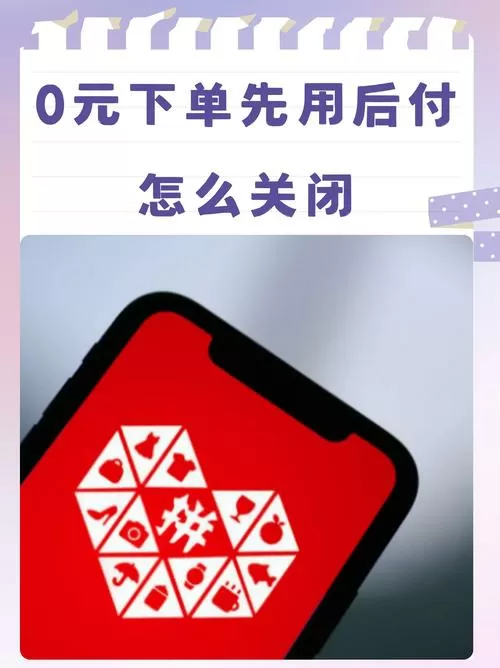 支付宝0元下单先用后付