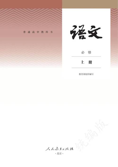 2025高一语文上册电子课本