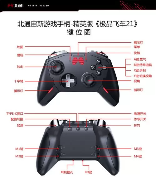 极品飞车手柄键位