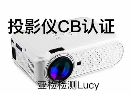 投影仪检测