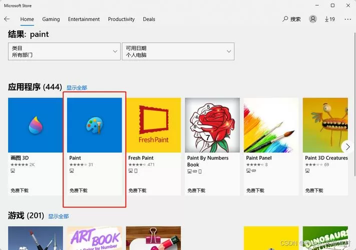 电脑自带的3d画图软件在哪里