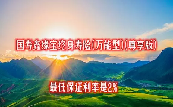 人寿国寿鑫万能型到期能全取出来吗