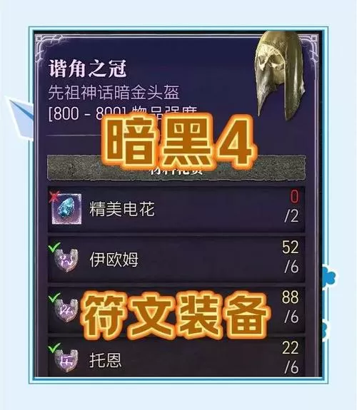 暗黑4孔长柄武器符文之语