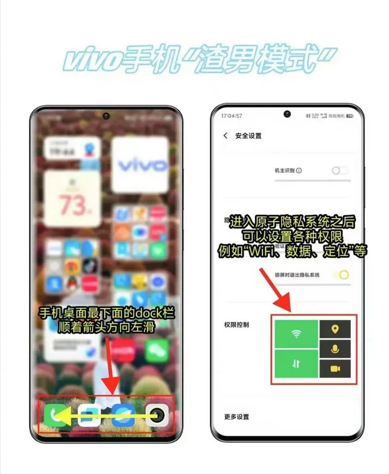 vivo隐私空间怎么设置