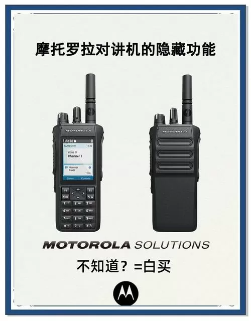 摩托罗拉对讲机怎么锁定频道