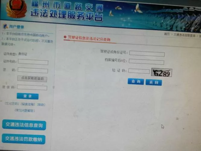 身份证号一键查询驾驶证