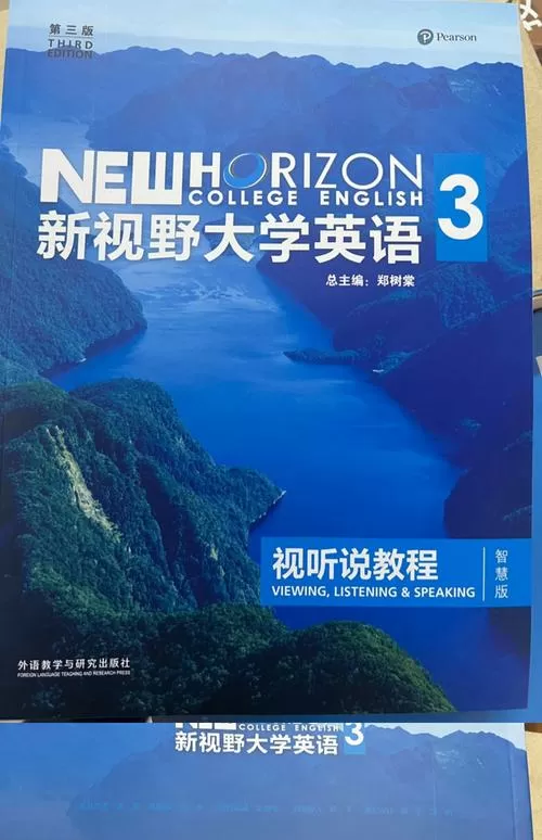 新视野大学英语第三版课本