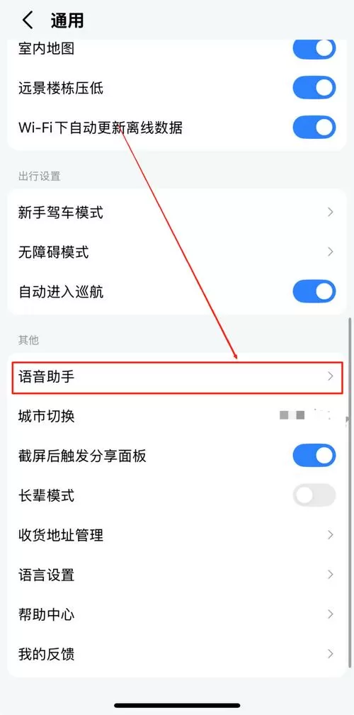高德如何唤醒语音助手