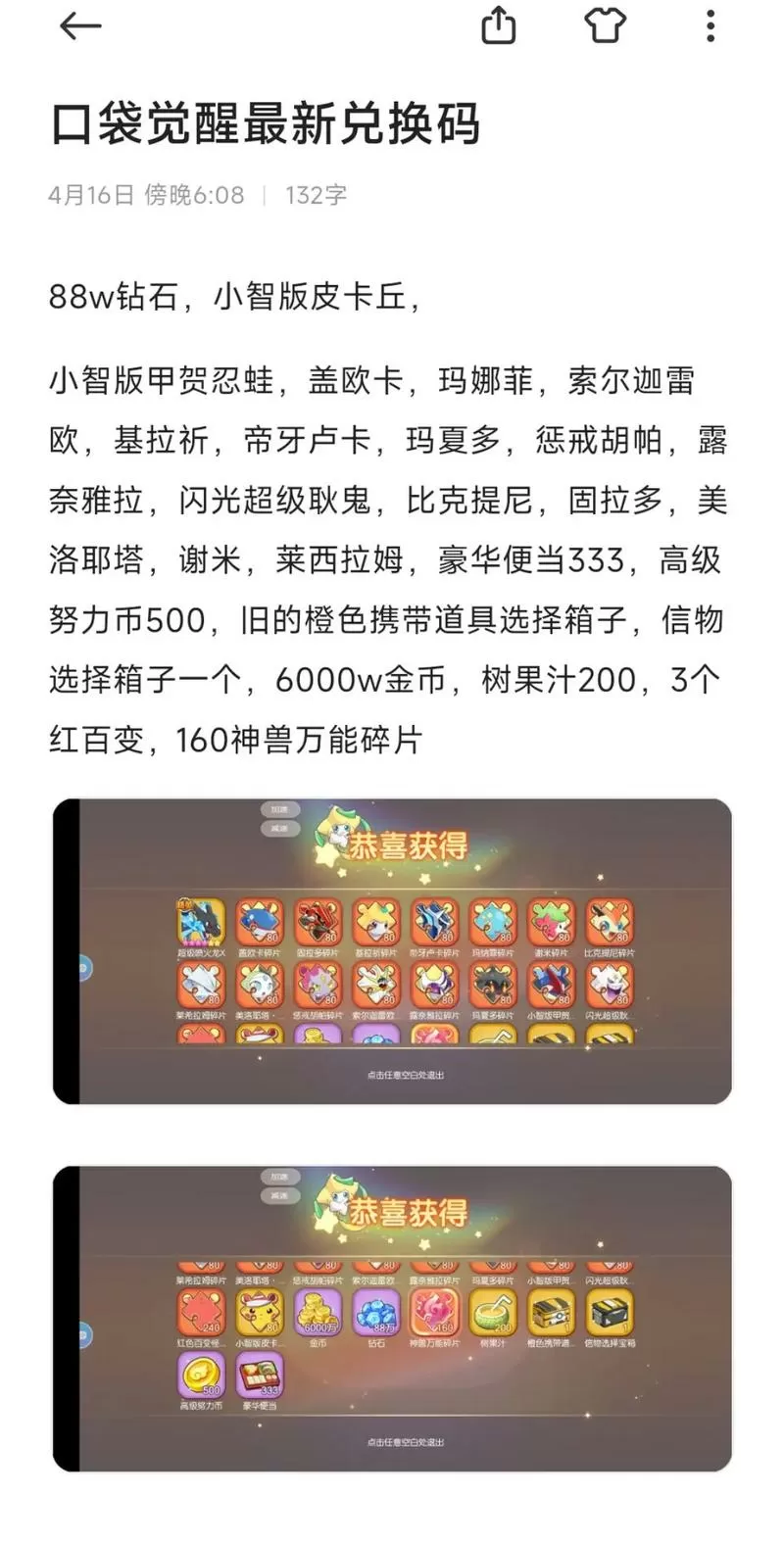 口袋进化兑换码免费获得