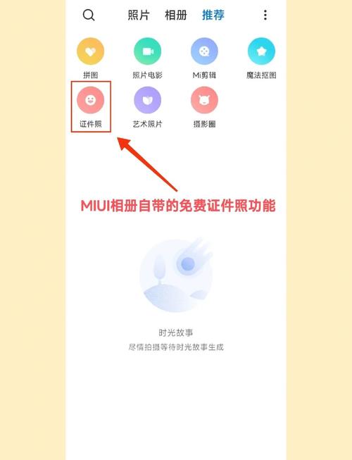 小米手机怎么生成证件照