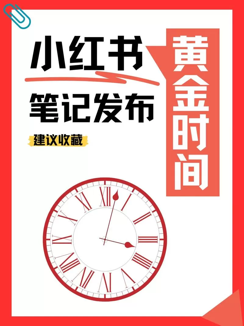 小红书笔记几天发一次