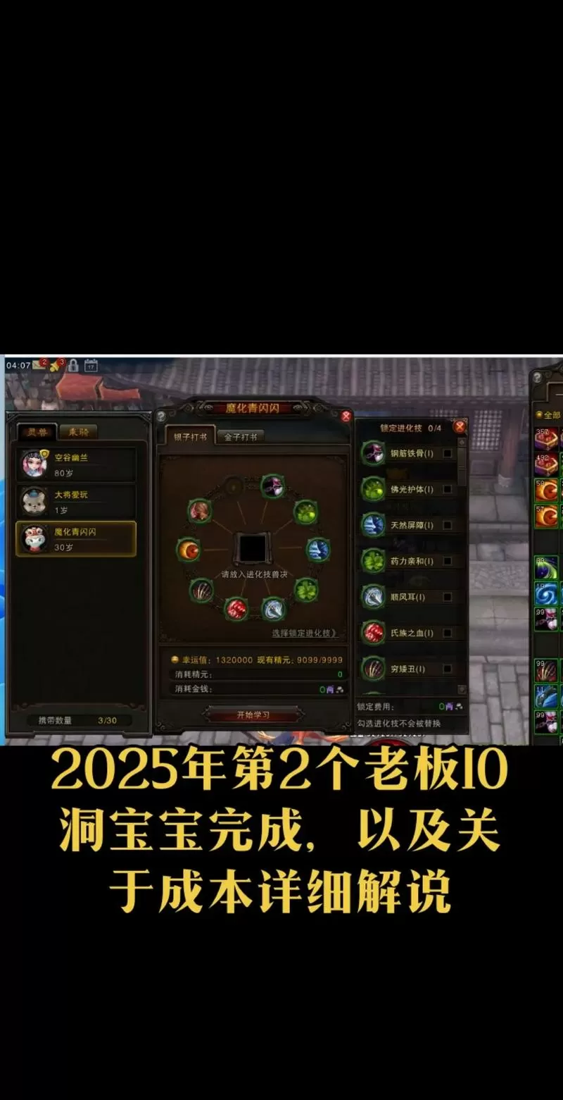 斗战神怎么抓宝宝