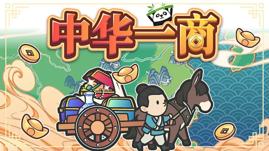 中华一商2.0.4破解版