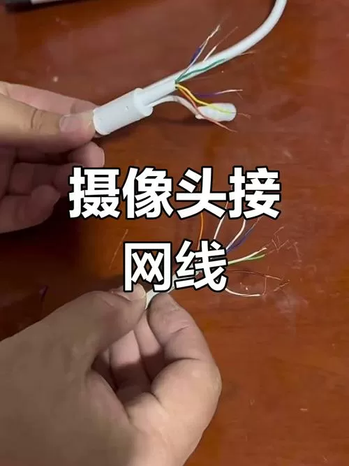 老式摄像头怎么转换网线头