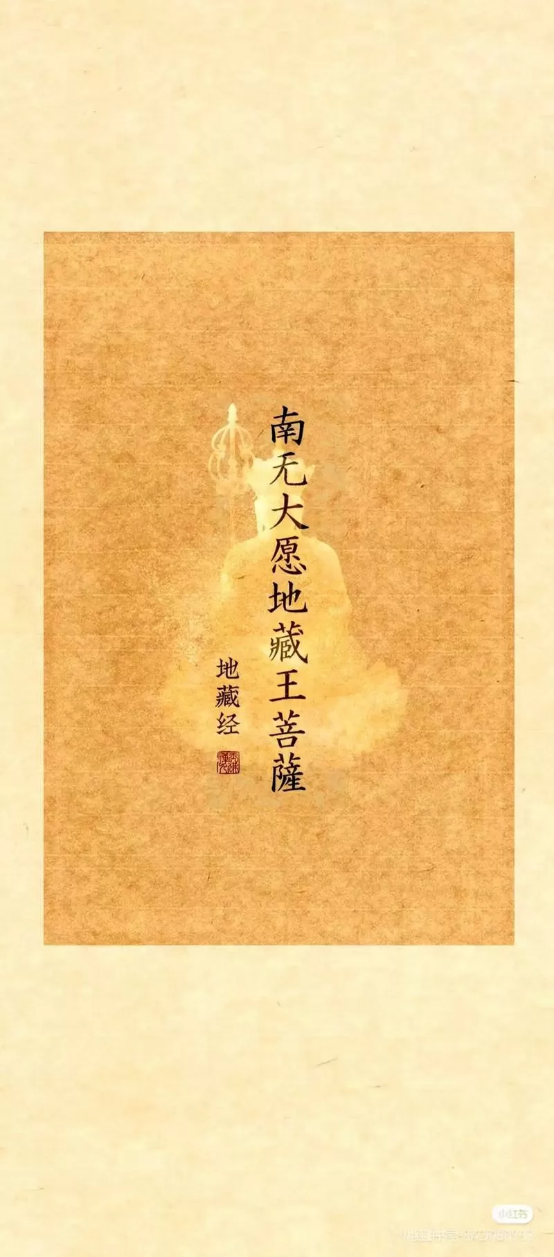 地藏菩萨本愿经原文全文