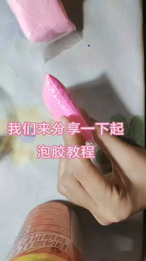 100%成功的起泡胶教程