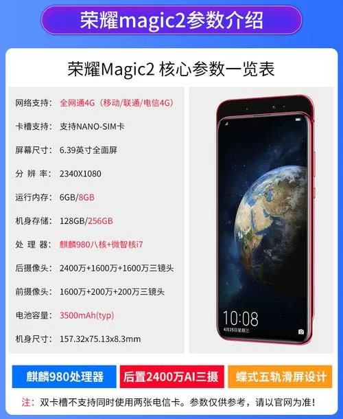 荣耀magic2参数详细参数