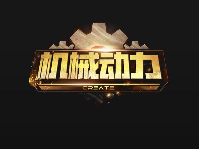 我的世界网易机械动力