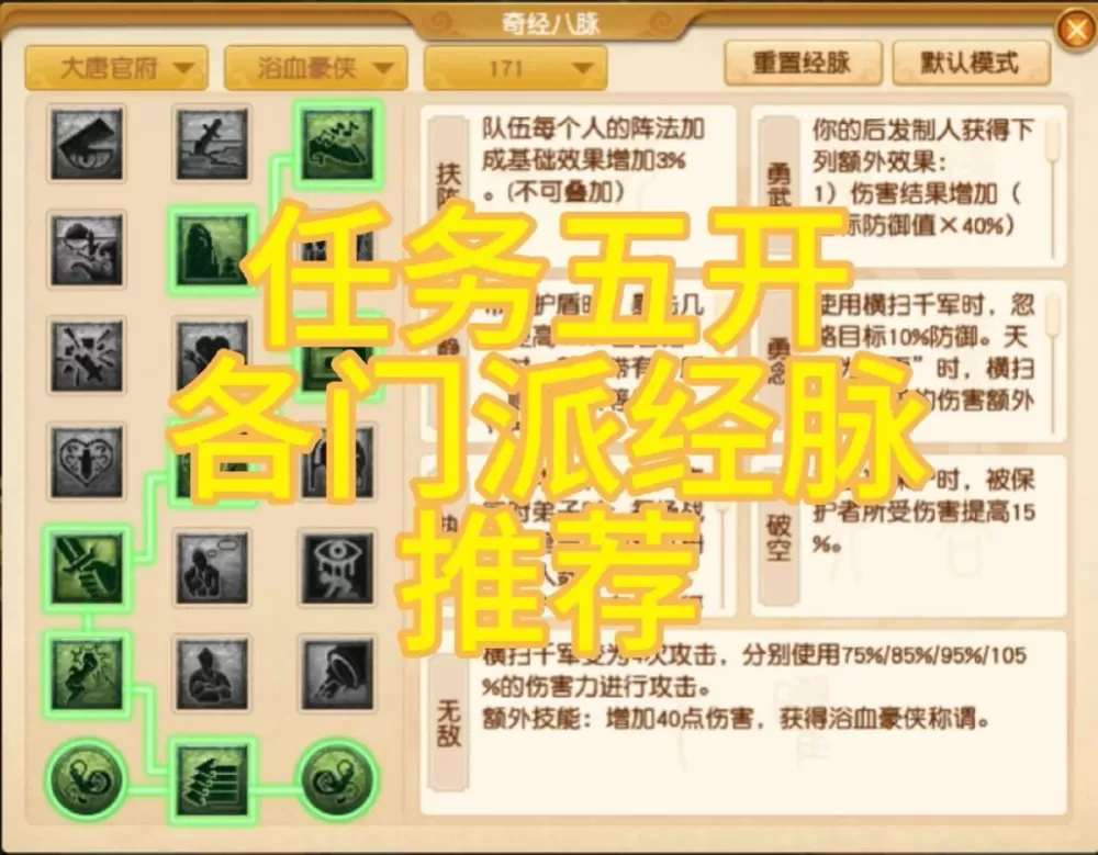 梦幻西游网页版经脉武学攻略
