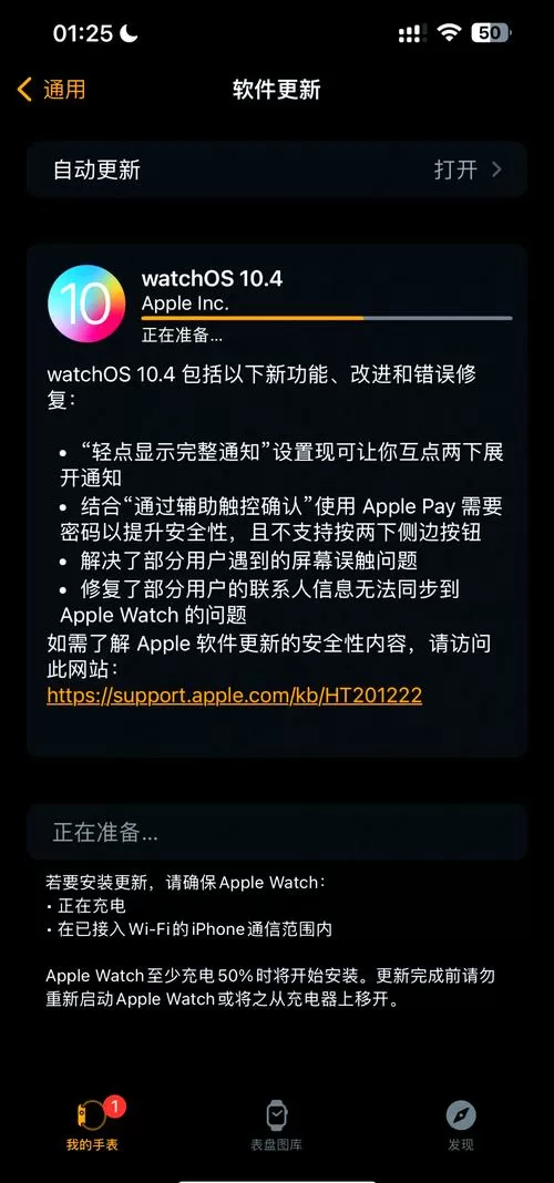 苹果手表更新不了系统怎么办