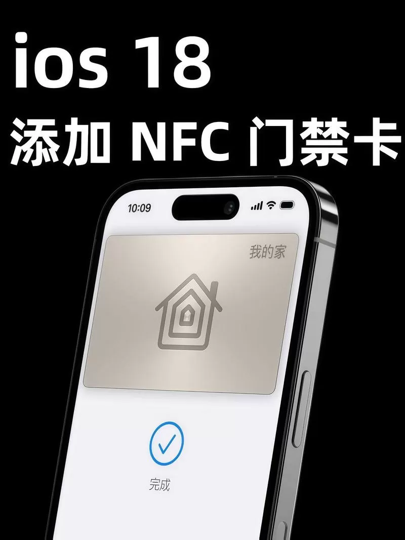苹果手机nfc绑定门禁卡