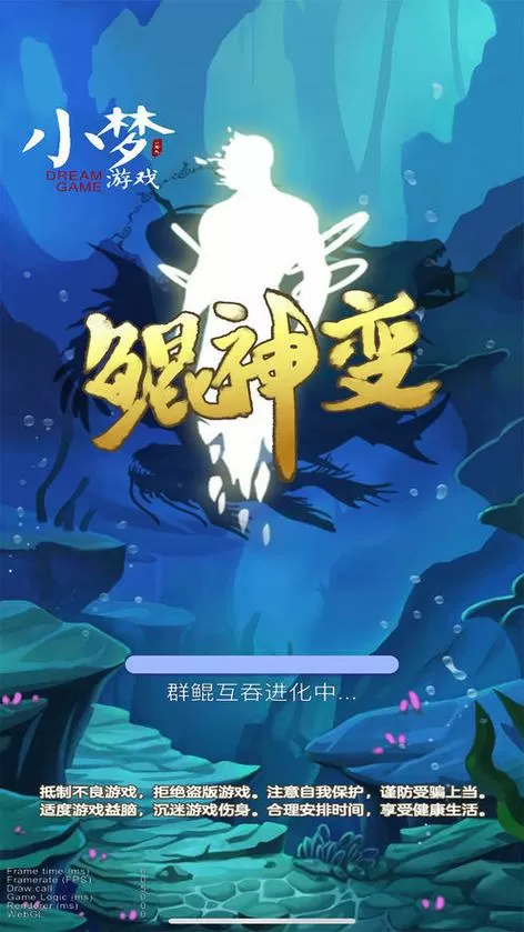 鲲神变破解版直接下载