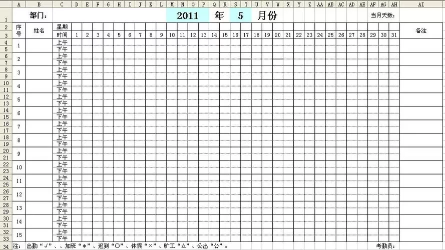 考勤表工资表一个表格