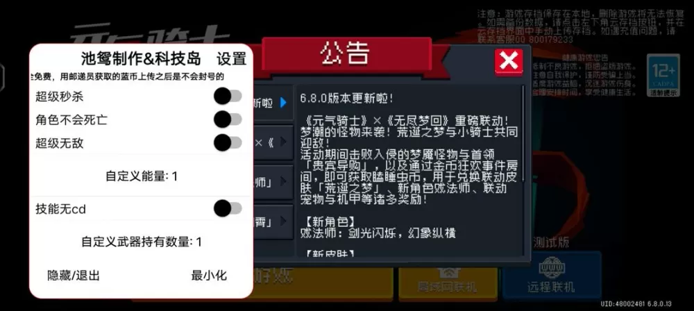 元气骑士池鸳最新破解版内置修改器