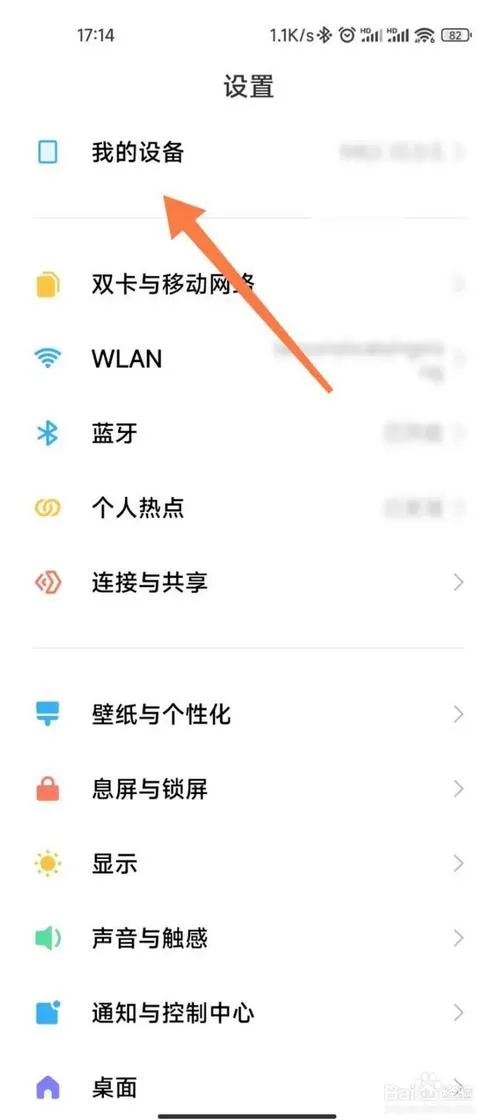 小米手机的语言设置在哪里设置游戏截图
