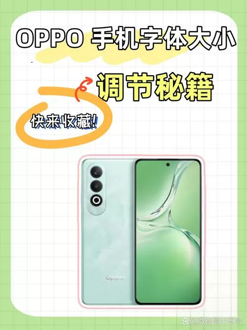 oppo手机如何加大字体