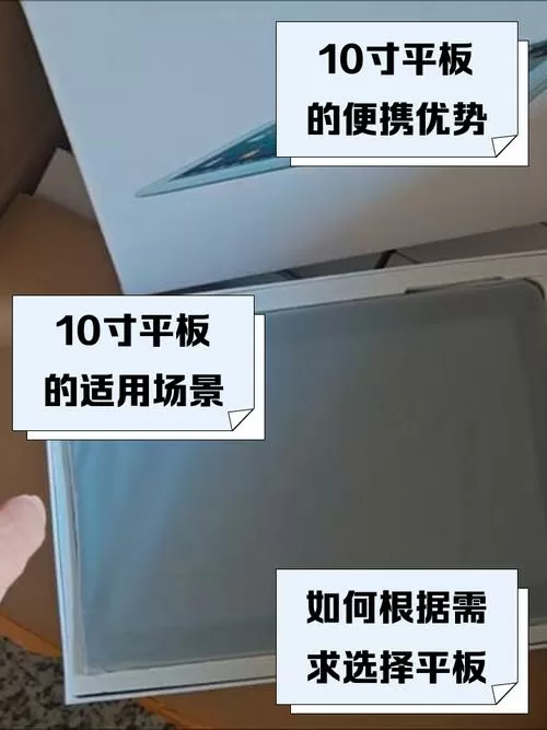 10.1寸平板是多少厘米