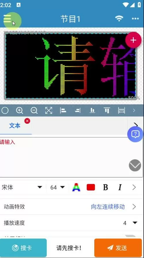 led屏管家安卓版