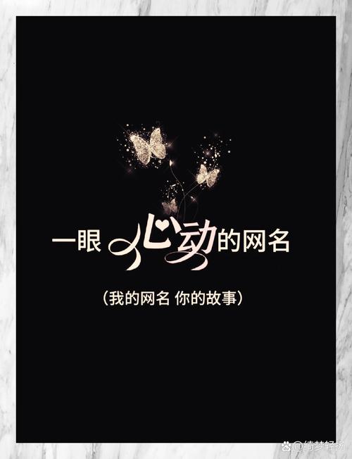 独特简单的网名