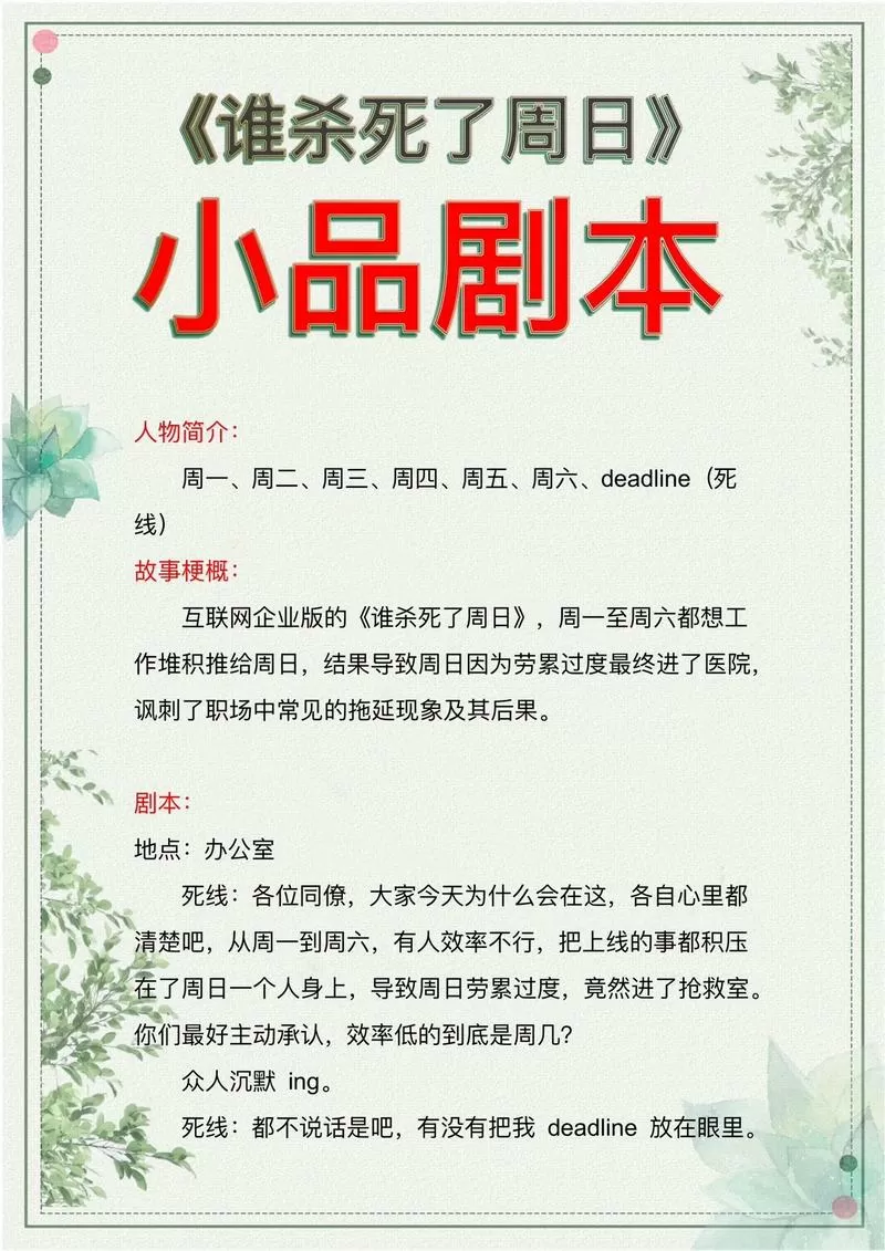 搞笑段子剧本台词