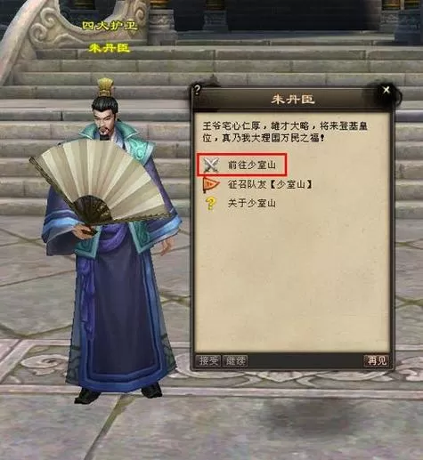 天龙八部少室山任务在哪接